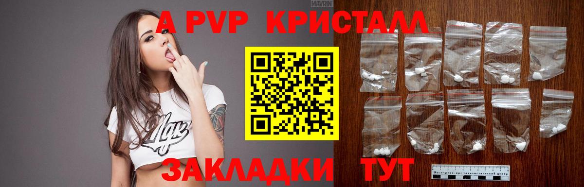 APVP СК  Вход с VPN  Alfa_PVP кристаллы  Псков 