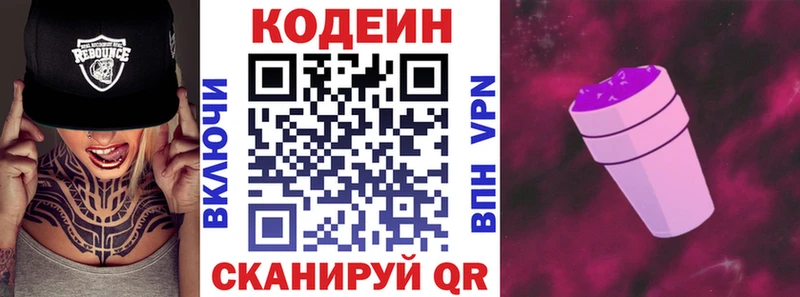 Кодеин Purple Drank  Псков 