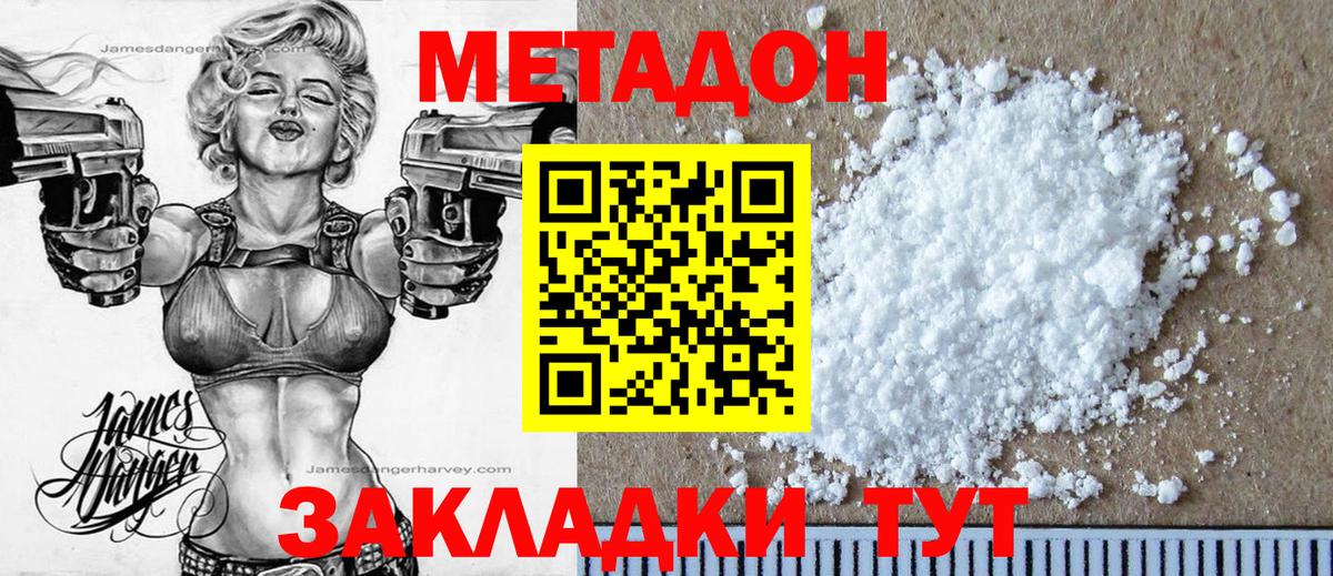 МЕТАДОН белоснежный Псков