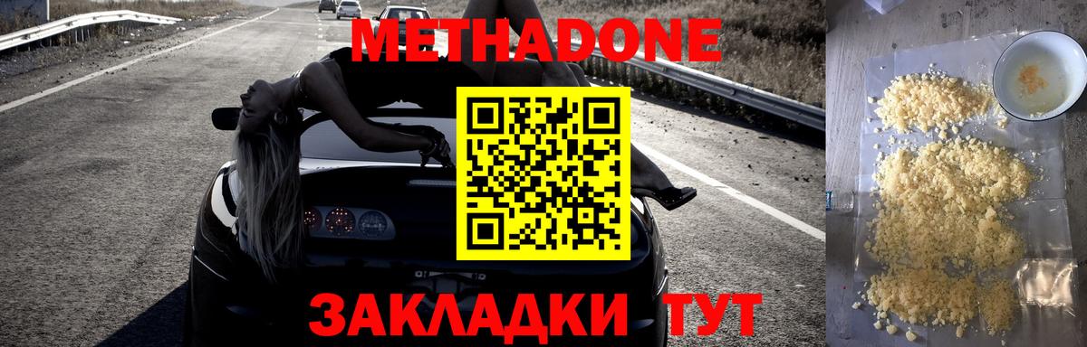 Метадон кристалл  Вход с VPN  Псков  МЕТАДОН белоснежный 